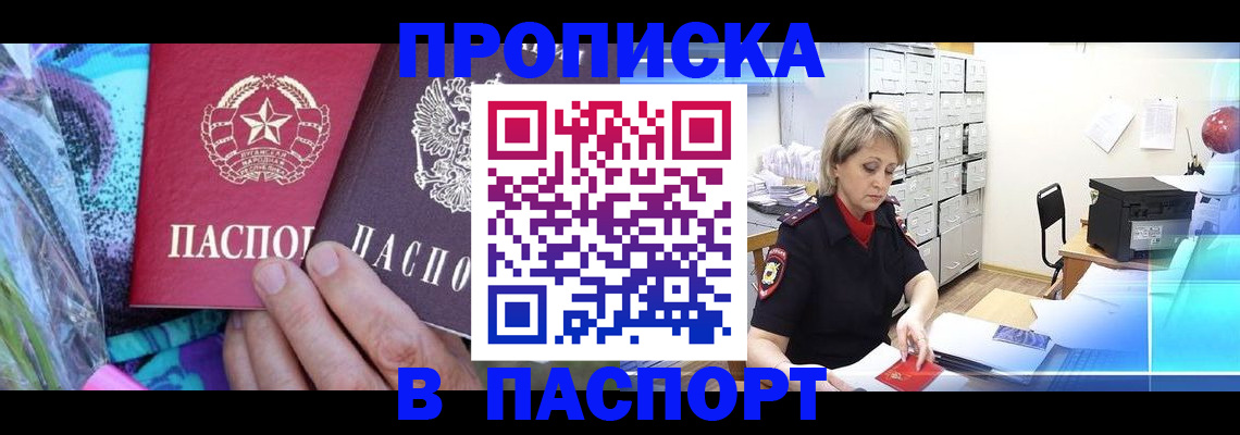 прописка в Нариманове