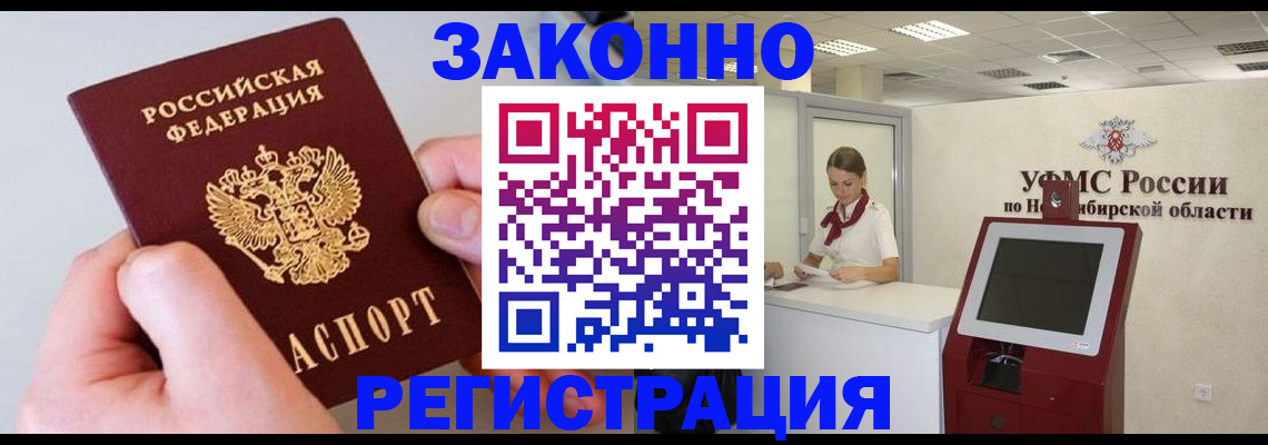 прописка для работы в Нариманове