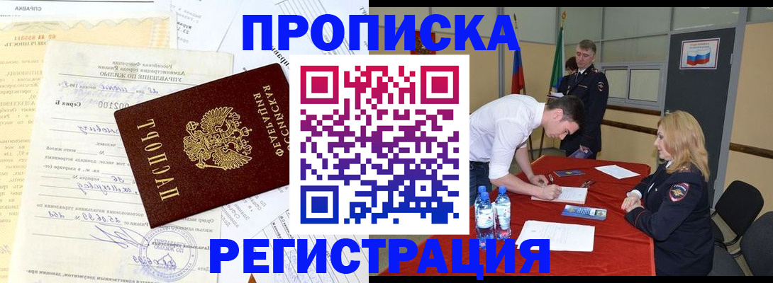 временная регистрация собственник в Нариманове